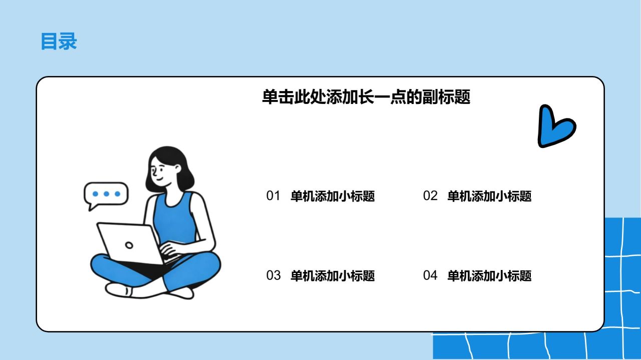 蓝色插画风实习实践PPT模板