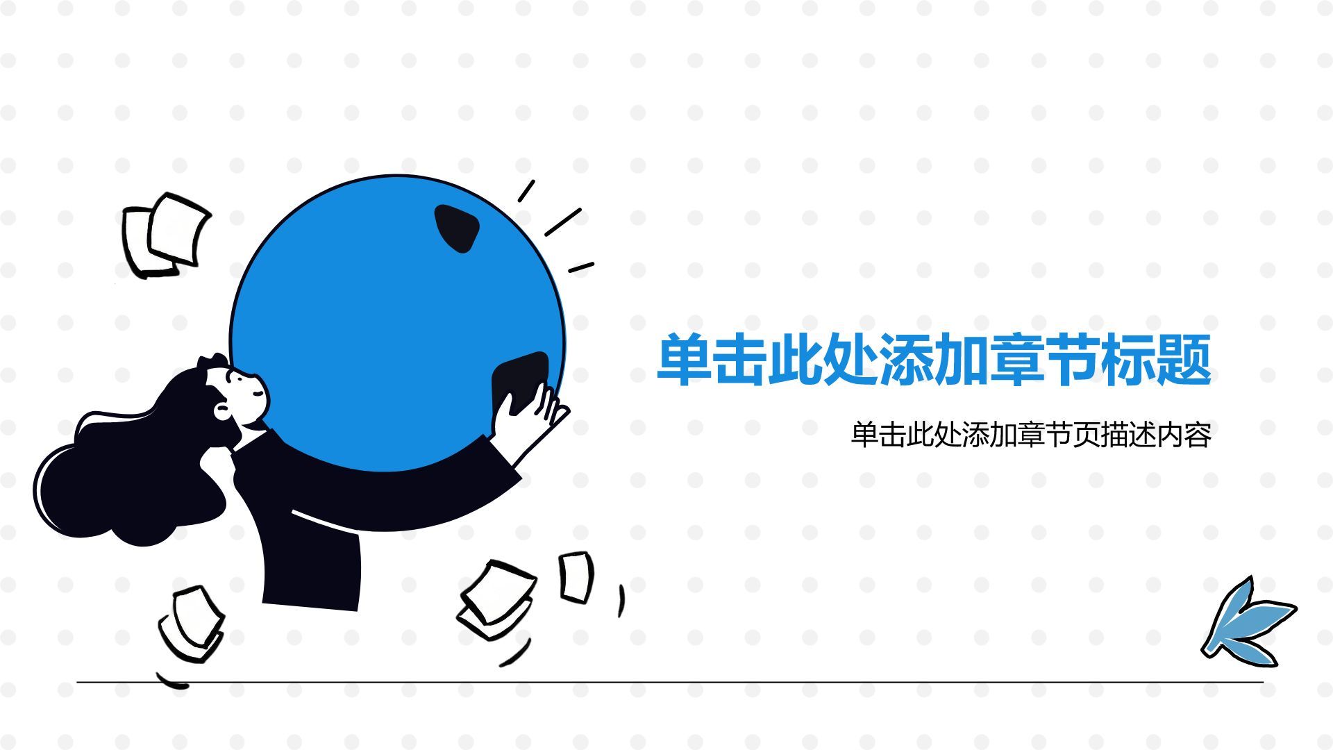 蓝色插画风实习实践PPT模板