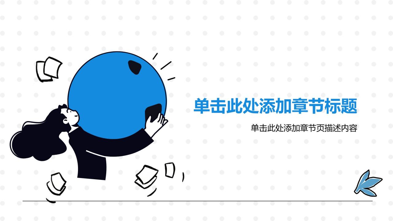 蓝色插画风实习实践PPT模板