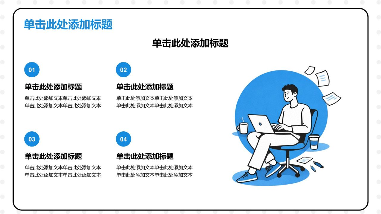 蓝色插画风实习实践PPT模板