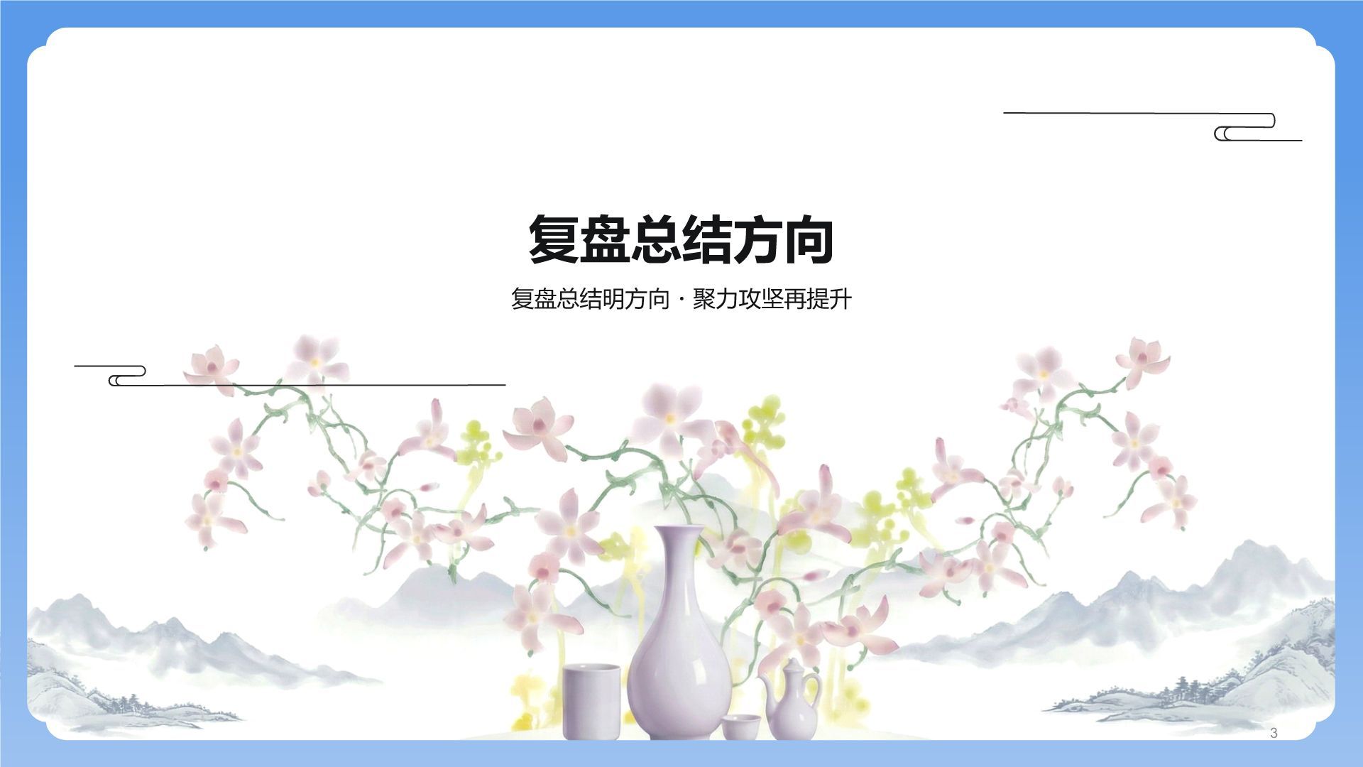 蓝色水墨风民俗传统文化PPT模板