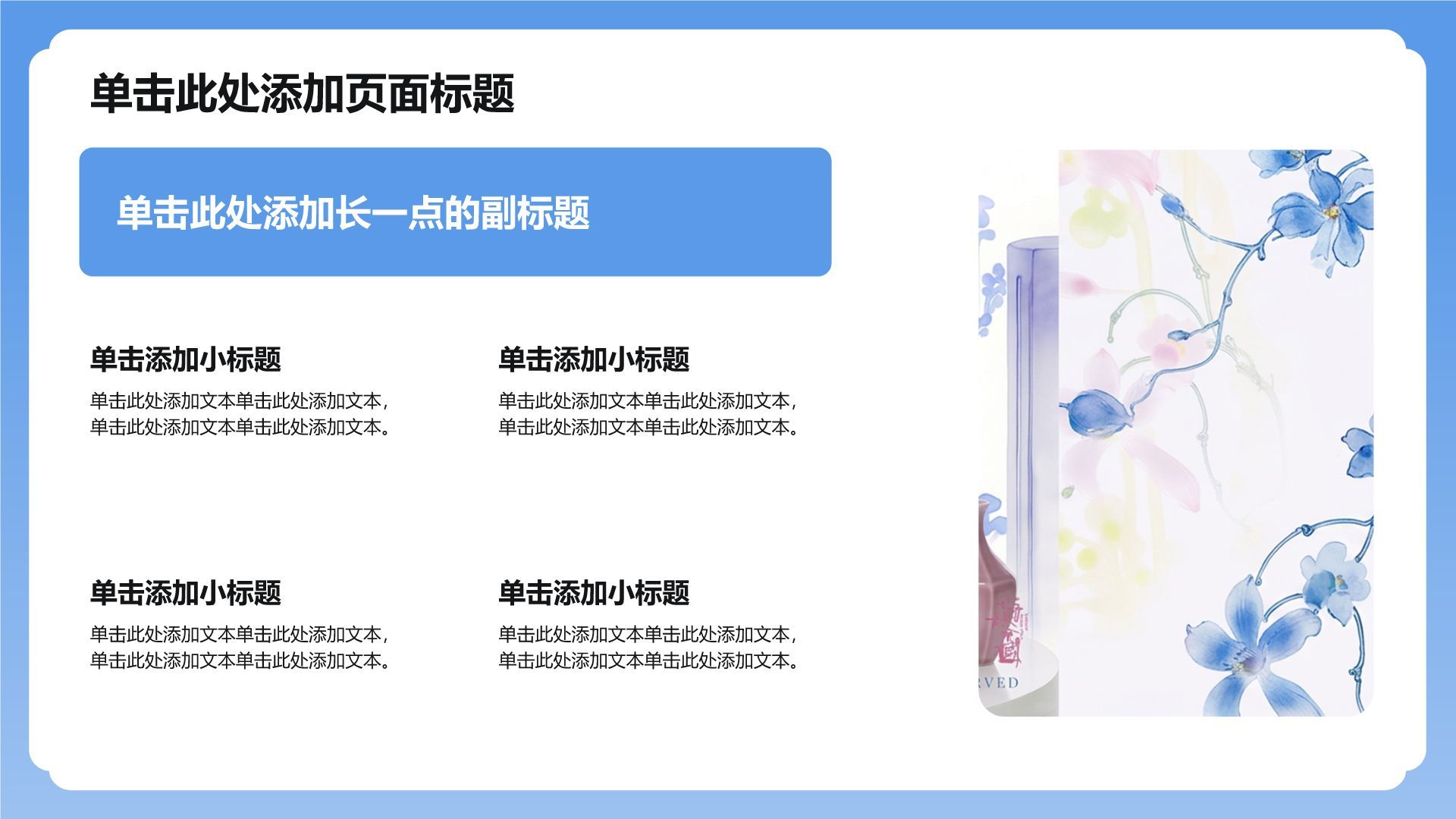 蓝色水墨风民俗传统文化PPT模板