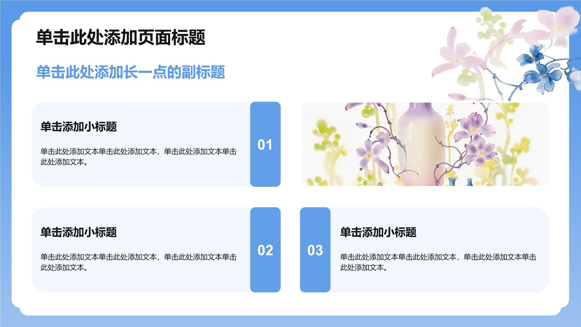 蓝色水墨风民俗传统文化PPT模板