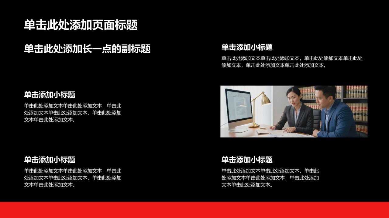 红色商务风咨询公司服务介绍PPT模板