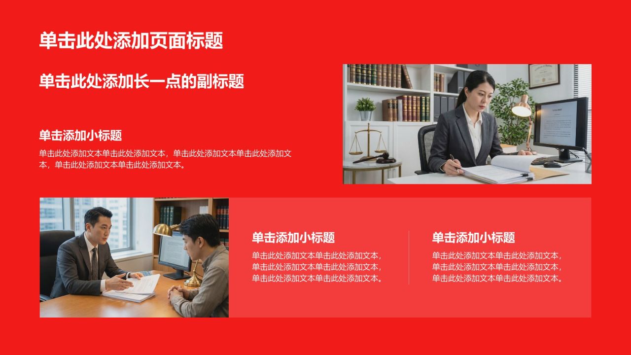 红色商务风咨询公司服务介绍PPT模板