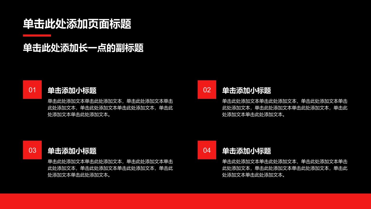 红色商务风咨询公司服务介绍PPT模板