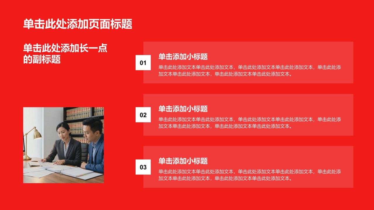 红色商务风咨询公司服务介绍PPT模板