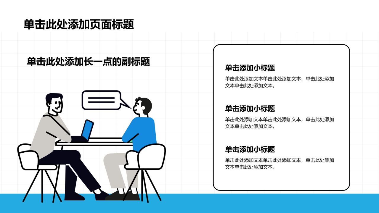 蓝色插画风大学生职业生涯规划PPT模板