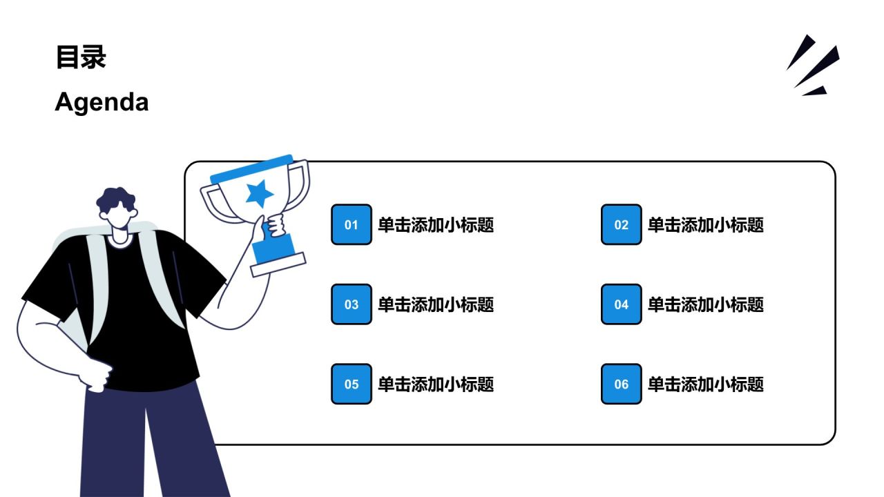 蓝色插画风大学生职业生涯规划PPT模板