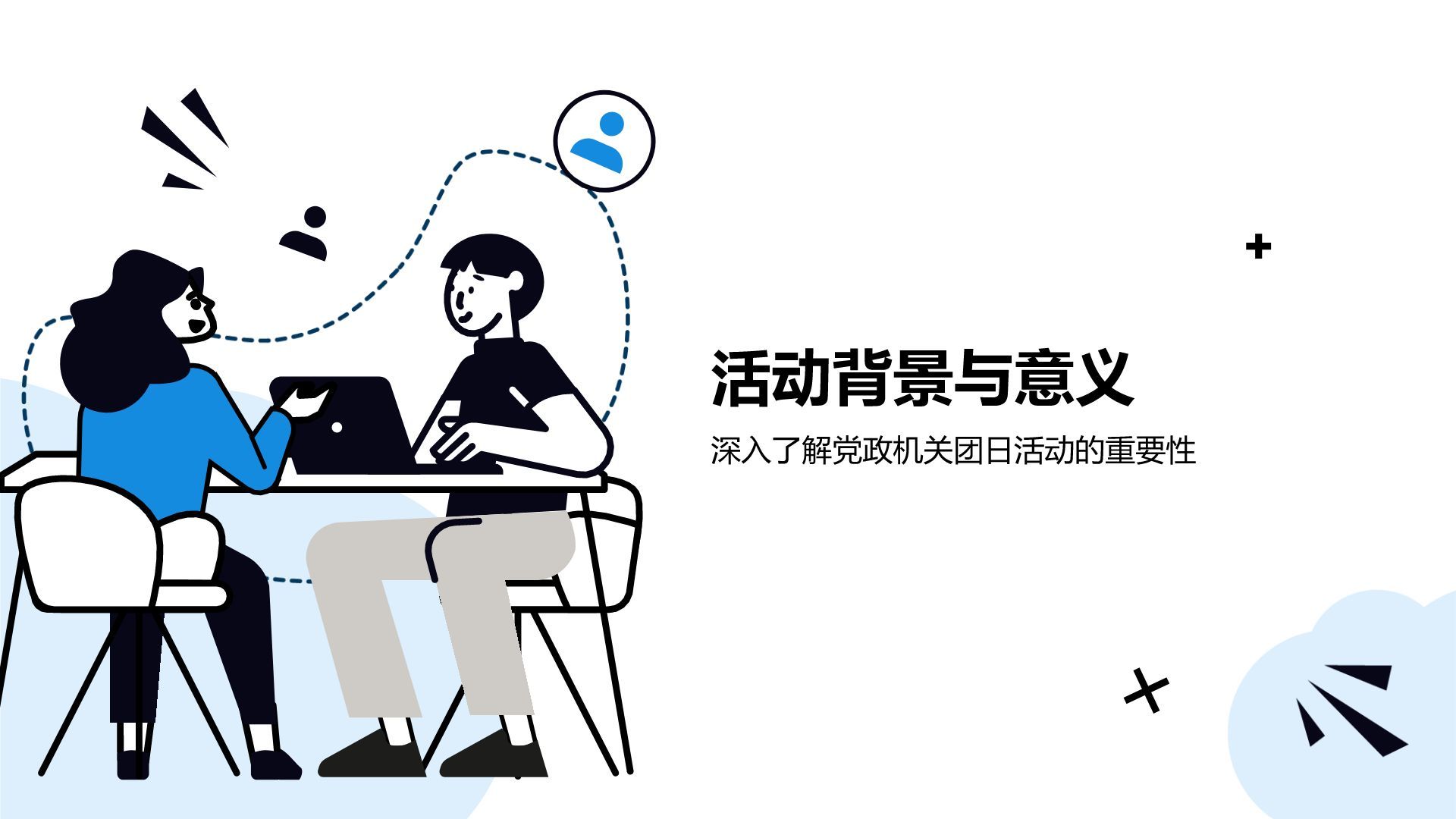 蓝色插画风大学生职业生涯规划PPT模板