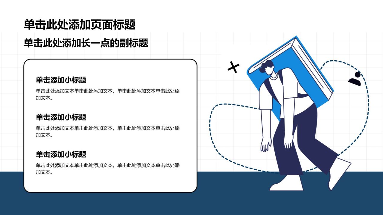 蓝色插画风大学生职业生涯规划PPT模板