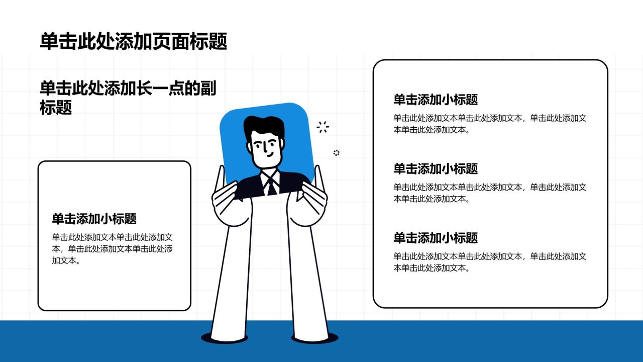 蓝色插画风大学生职业生涯规划PPT模板