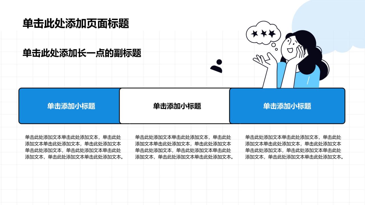 蓝色插画风大学生职业生涯规划PPT模板