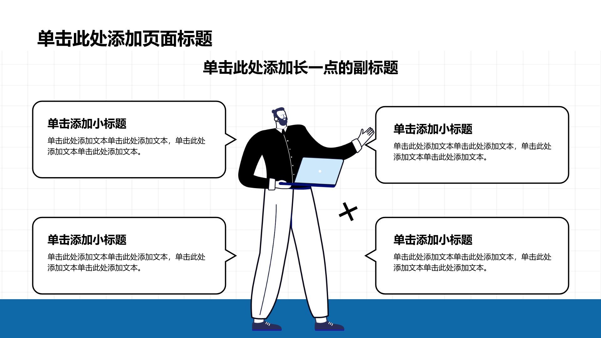 蓝色插画风大学生职业生涯规划PPT模板