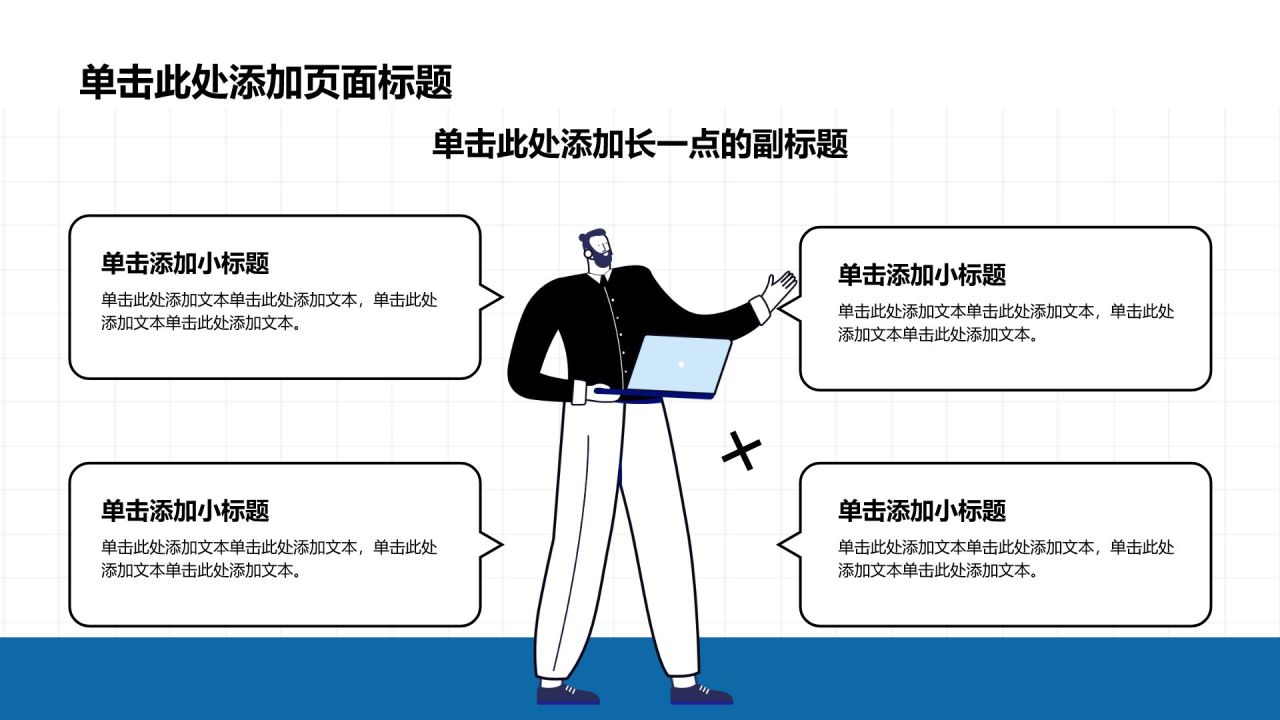 蓝色插画风大学生职业生涯规划PPT模板