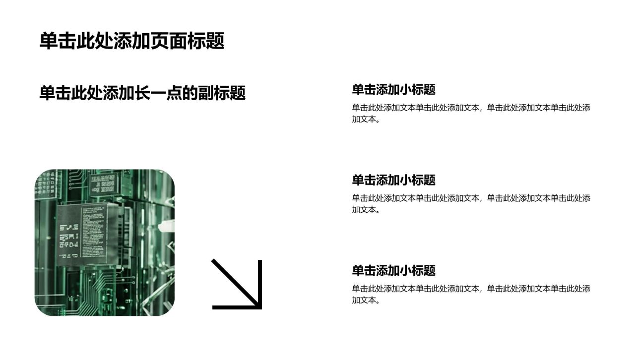 绿色科技风创新创业PPT模板