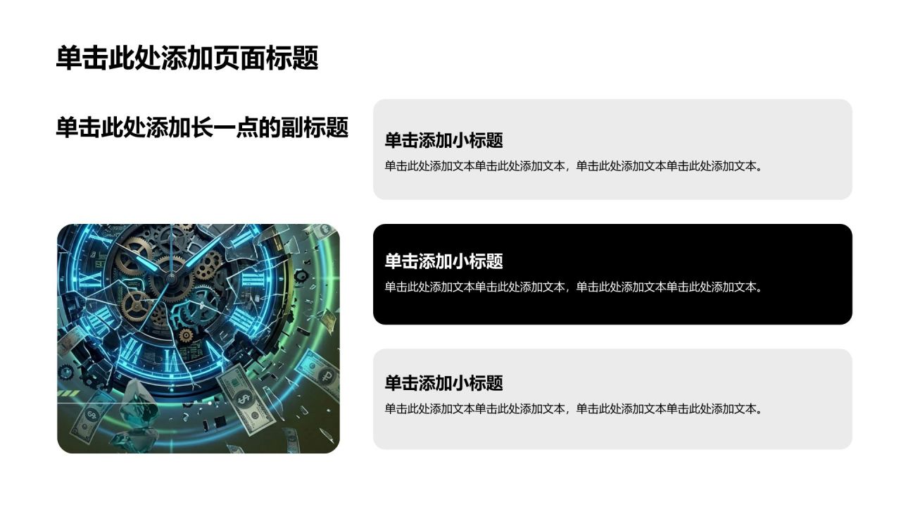 绿色科技风创新创业PPT模板