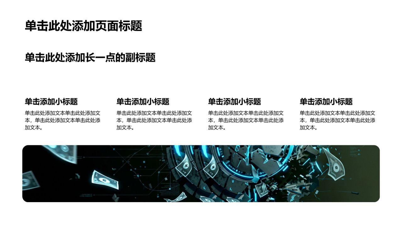 绿色科技风创新创业PPT模板