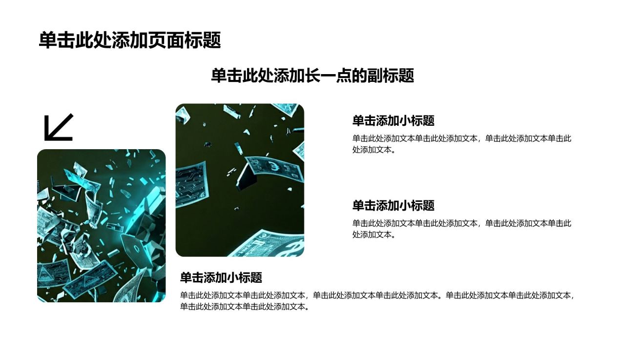 绿色科技风创新创业PPT模板