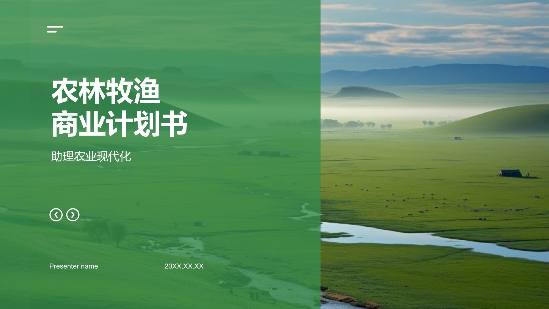 绿色农林牧渔商业计划书PPT模板