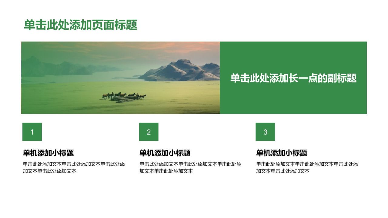 绿色农林牧渔商业计划书PPT模板
