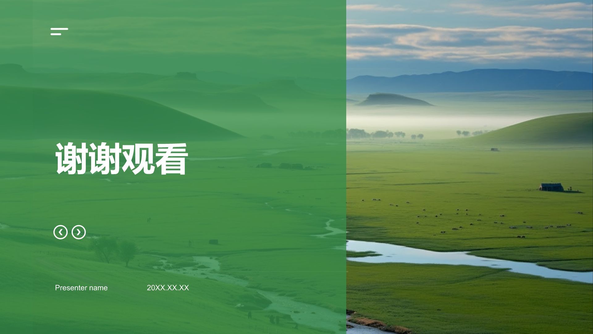 绿色农林牧渔商业计划书PPT模板