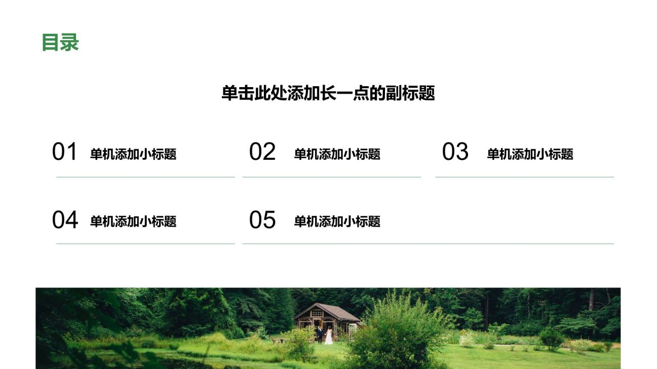 绿色农林牧渔商业计划书PPT模板