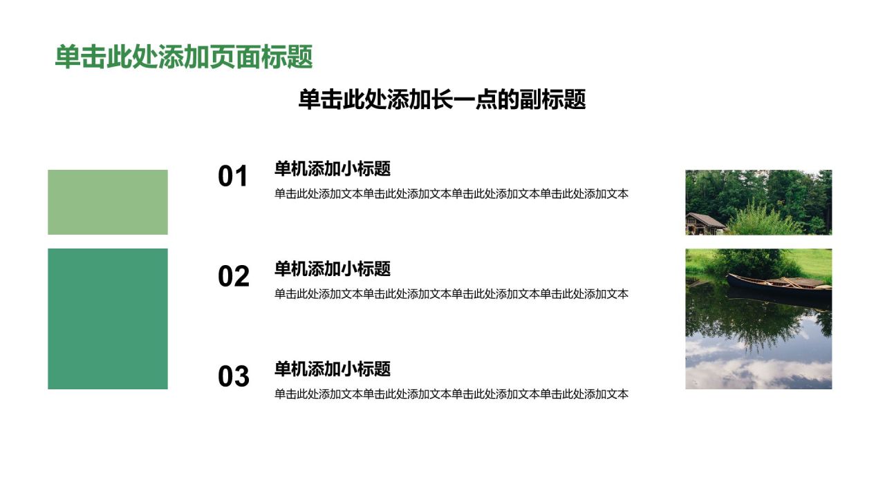 绿色农林牧渔商业计划书PPT模板