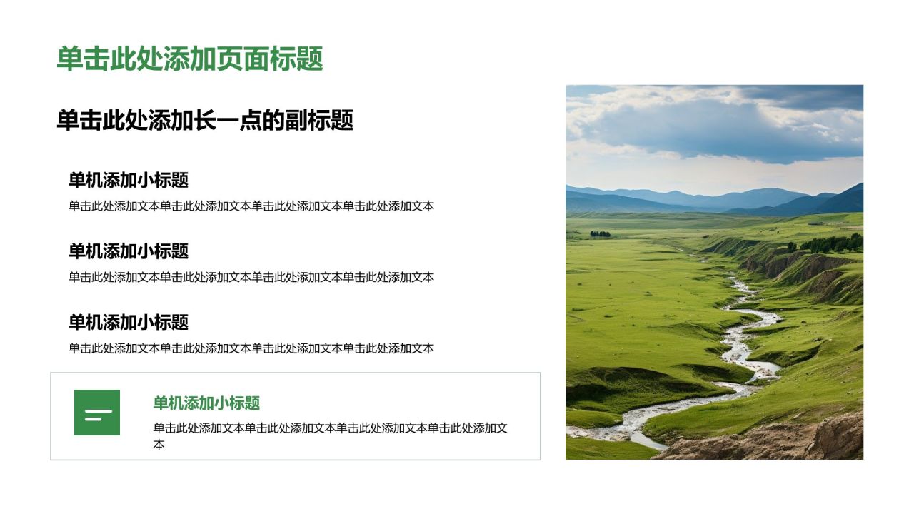 绿色农林牧渔商业计划书PPT模板