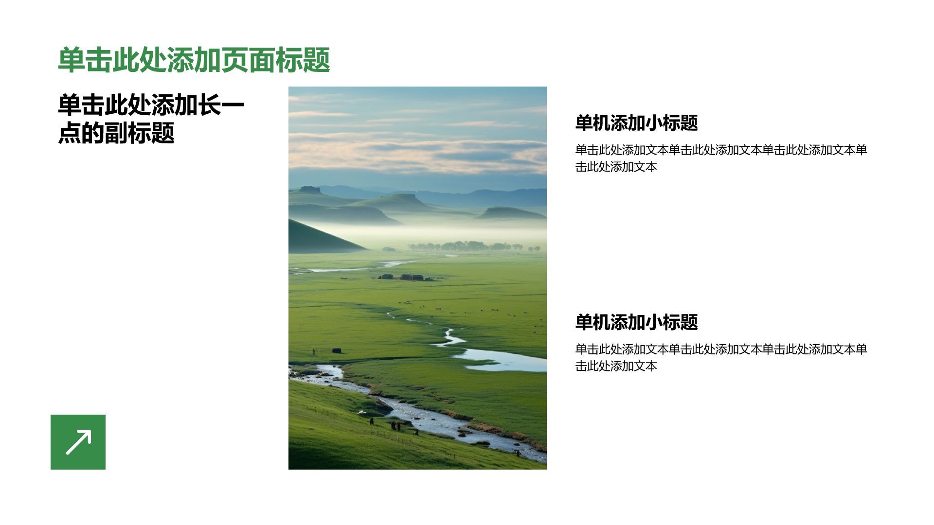 绿色农林牧渔商业计划书PPT模板