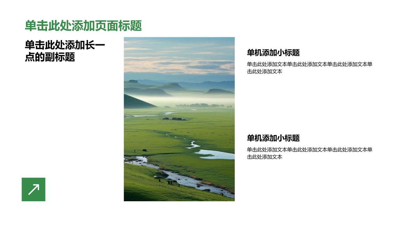 绿色农林牧渔商业计划书PPT模板