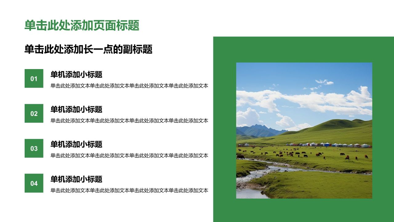 绿色农林牧渔商业计划书PPT模板