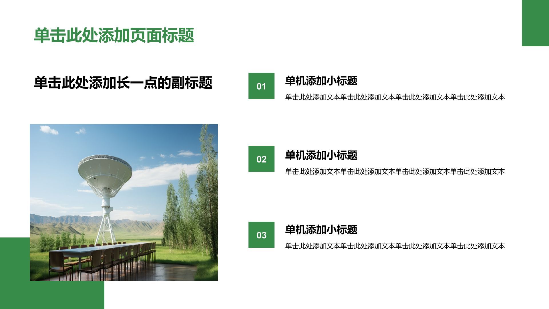 绿色农林牧渔商业计划书PPT模板