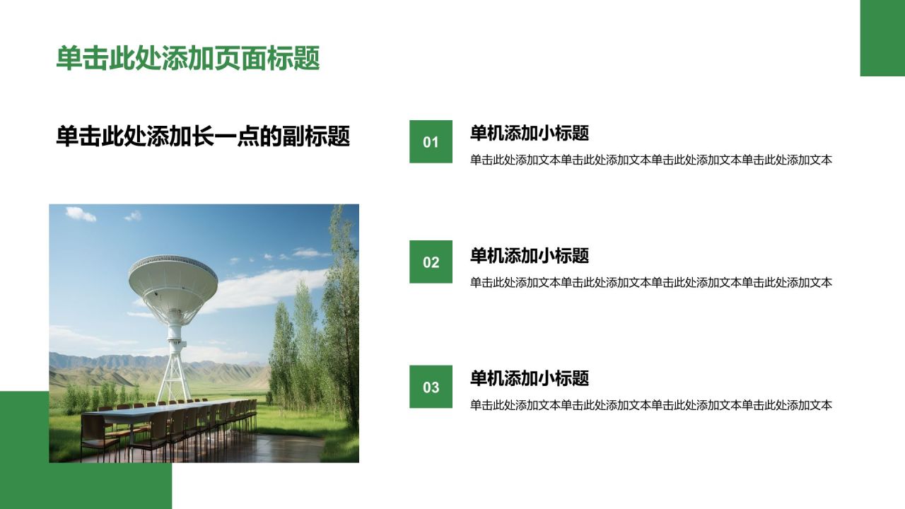 绿色农林牧渔商业计划书PPT模板