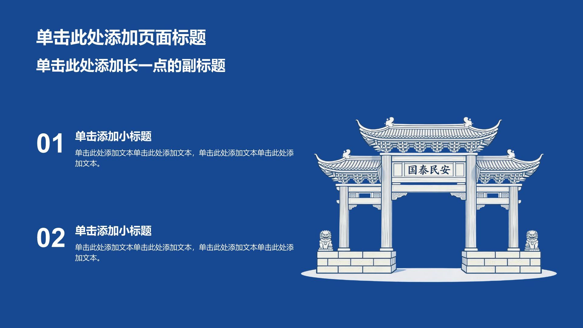 蓝色插画风我的家乡PPT模板