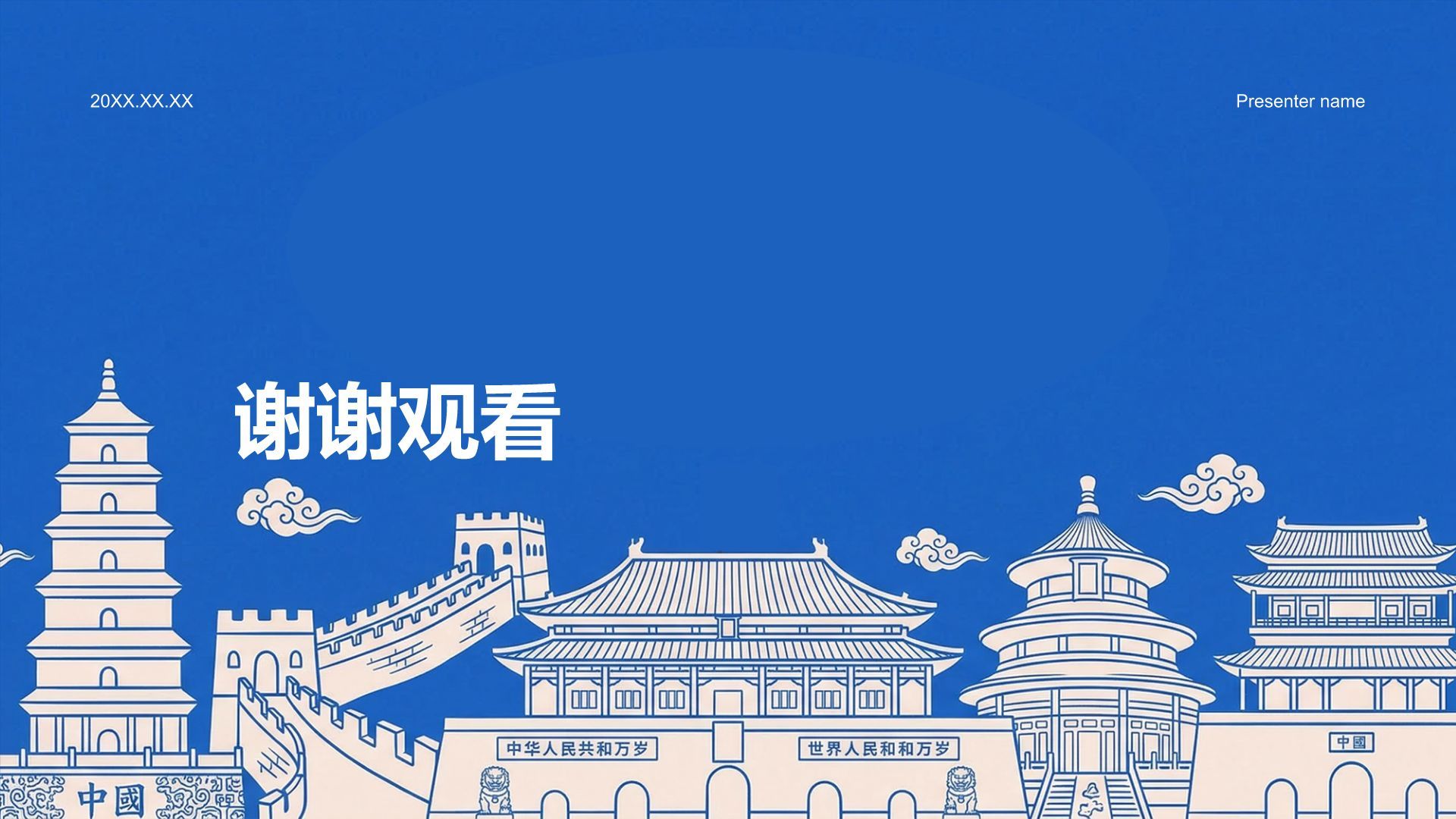 蓝色插画风我的家乡PPT模板