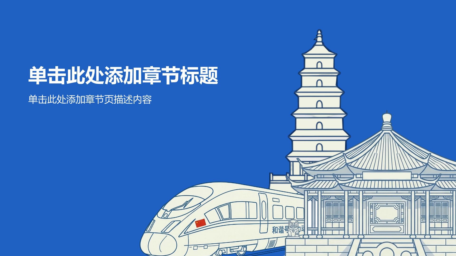 蓝色插画风我的家乡PPT模板