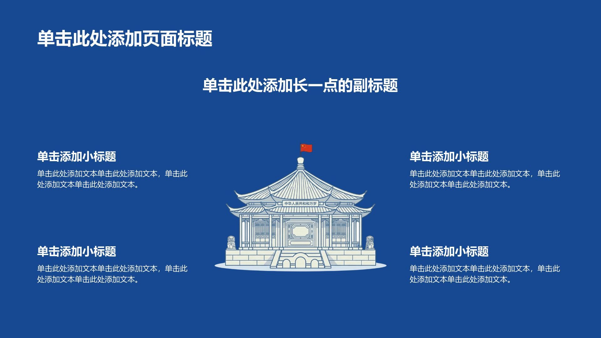 蓝色插画风我的家乡PPT模板