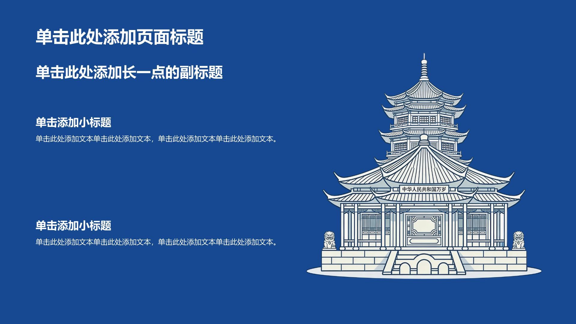 蓝色插画风我的家乡PPT模板