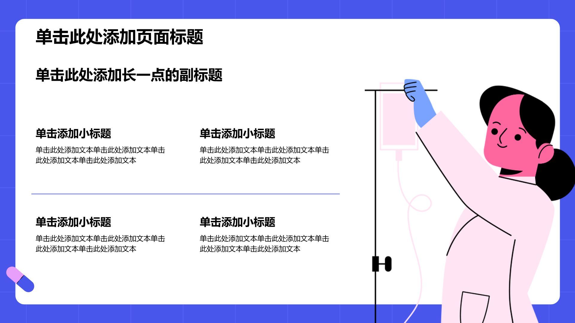 紫色插画风医疗护理PPT模板