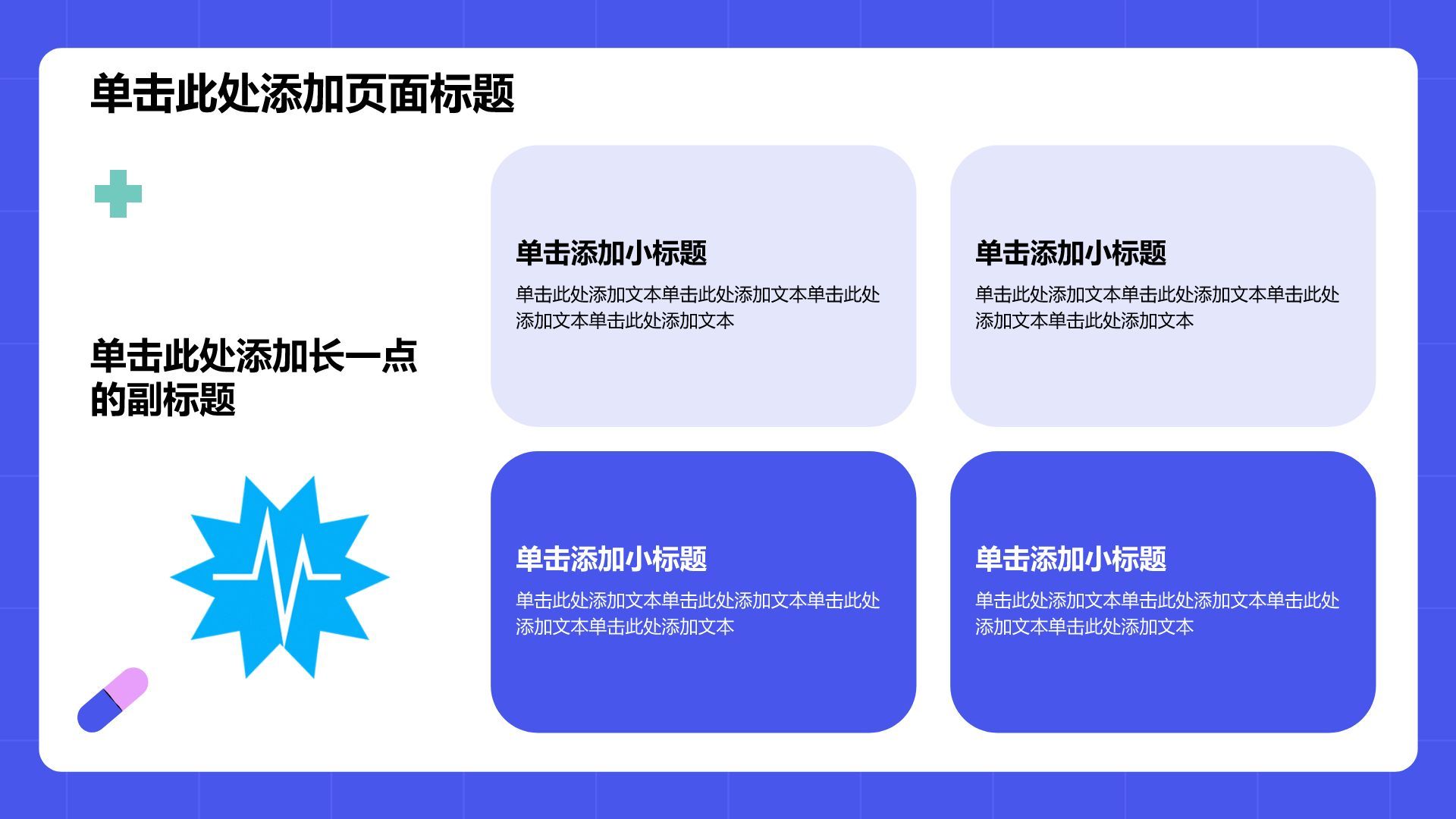 紫色插画风医疗护理PPT模板