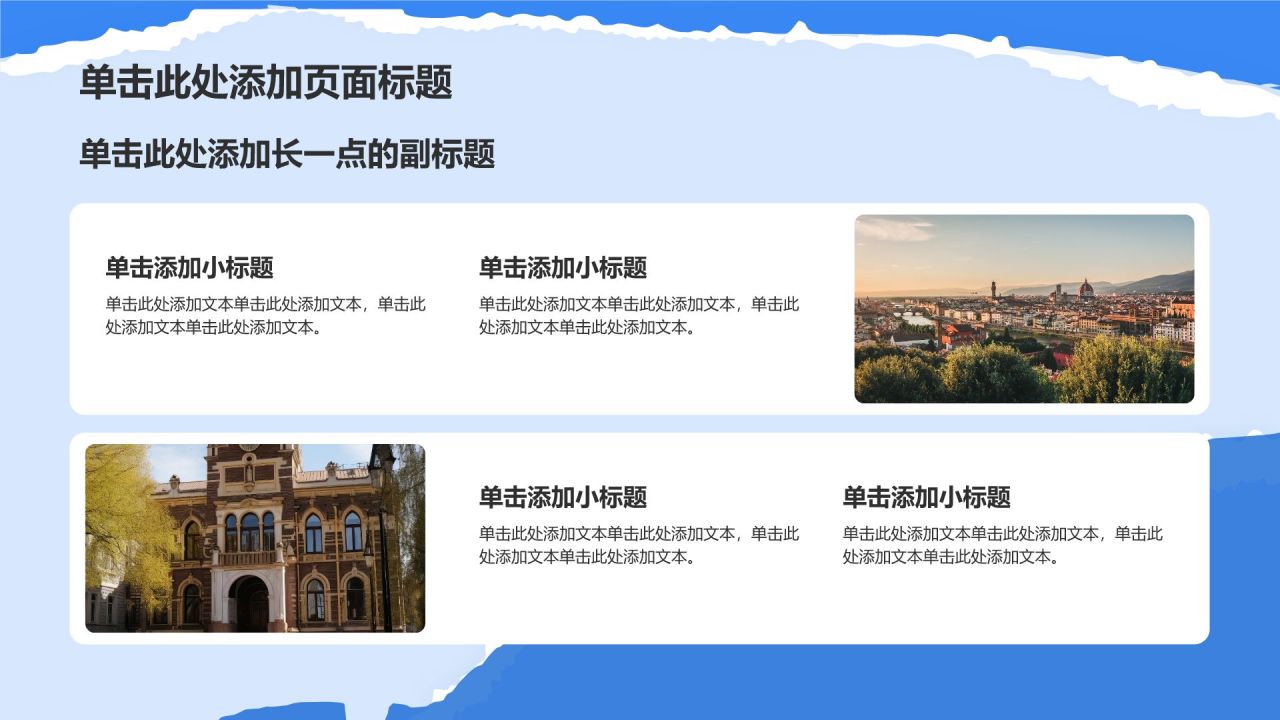 蓝色我的家乡旅游路线策划PPT模板