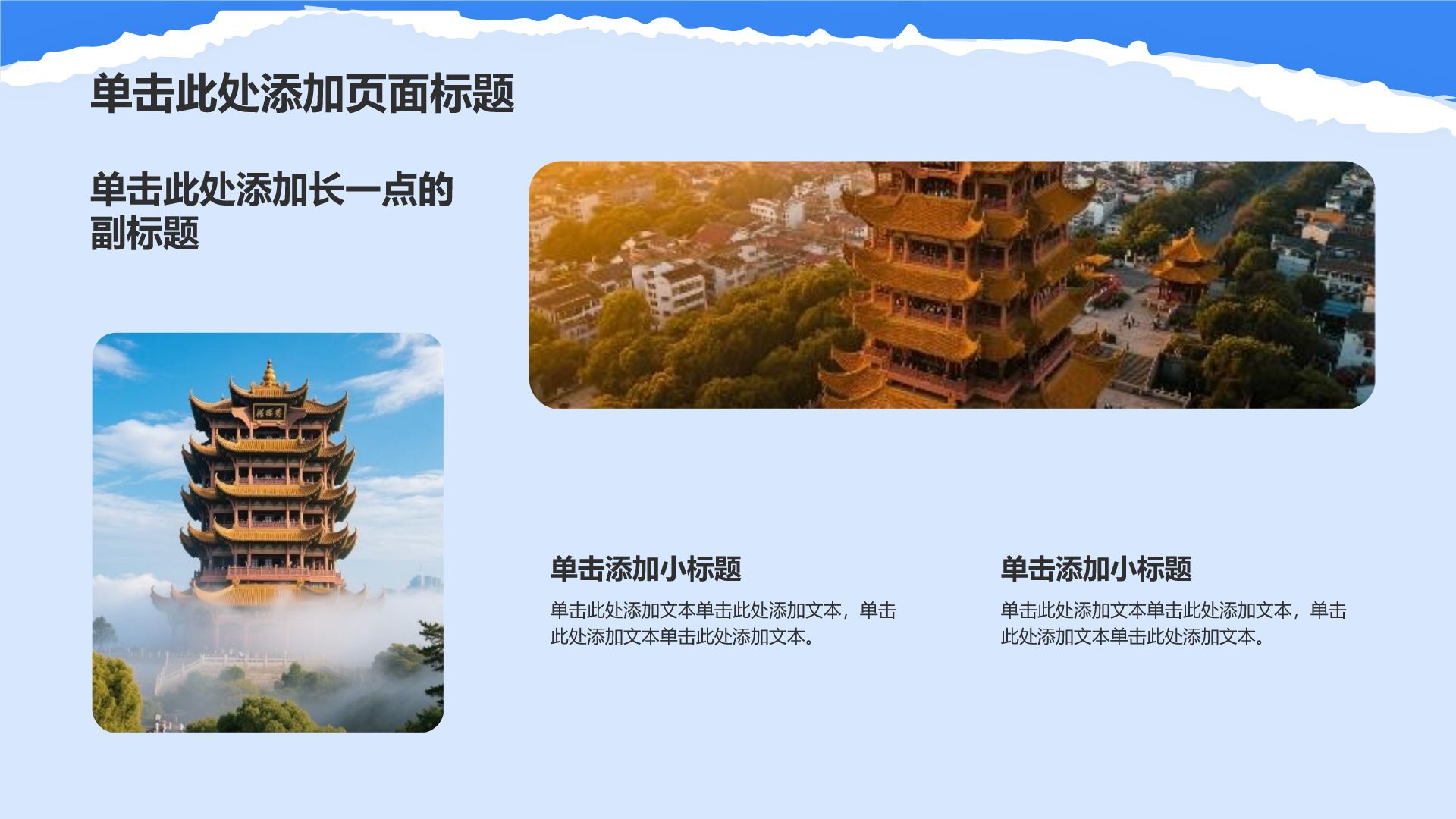 蓝色我的家乡旅游路线策划PPT模板