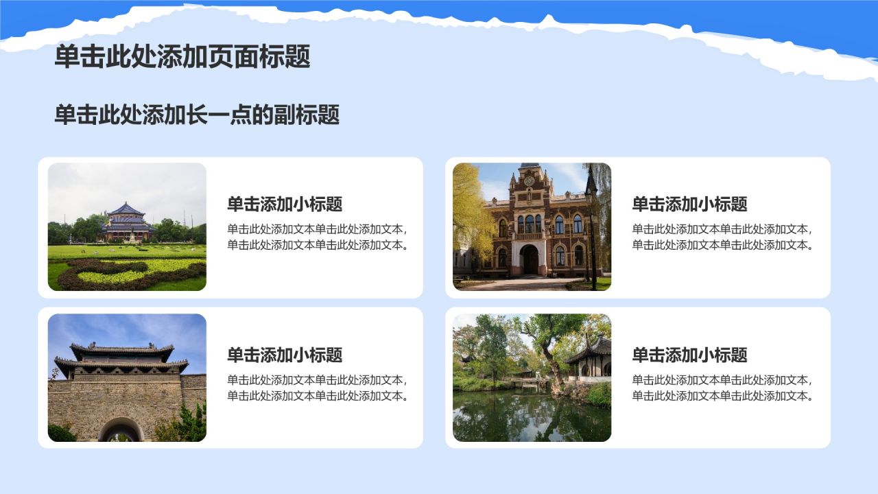 蓝色我的家乡旅游路线策划PPT模板