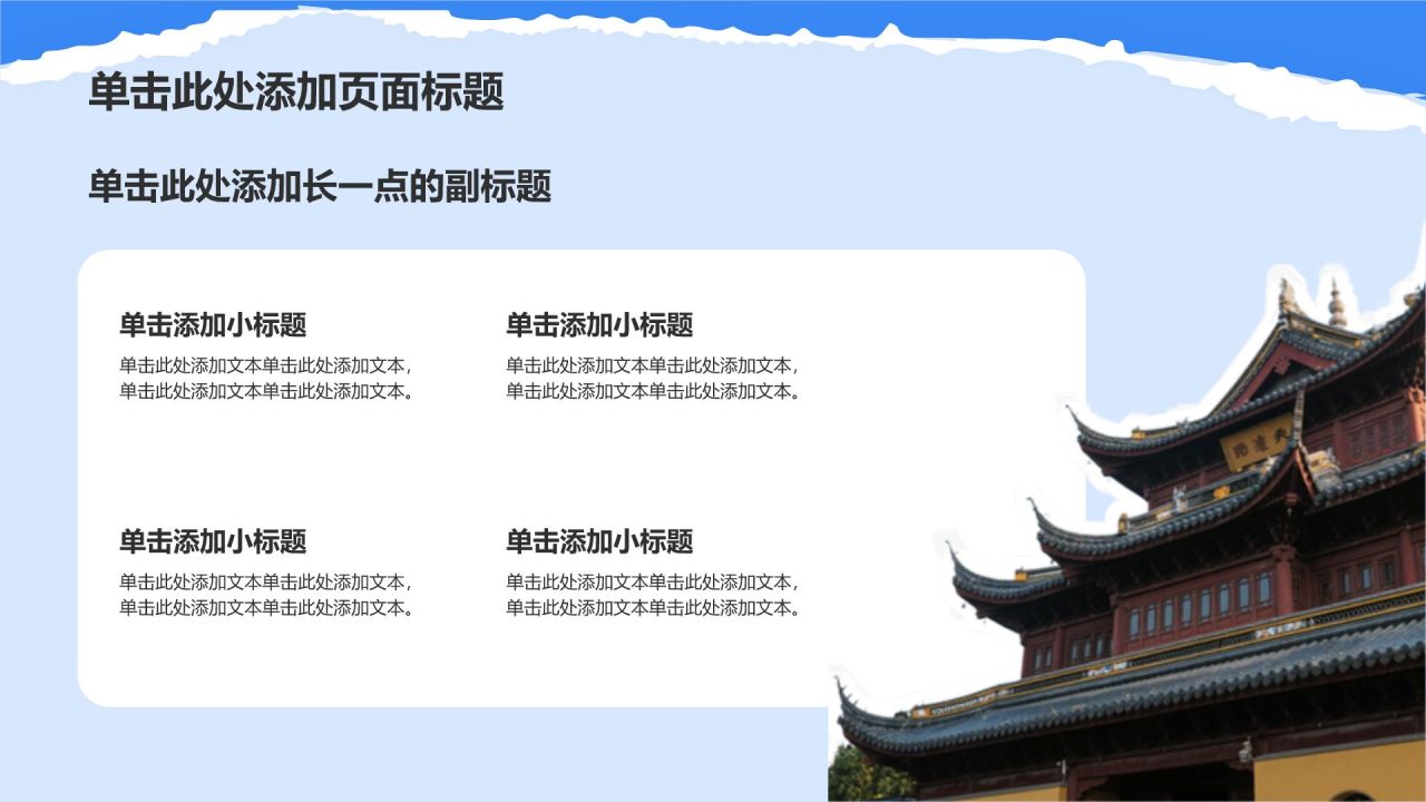 蓝色我的家乡旅游路线策划PPT模板