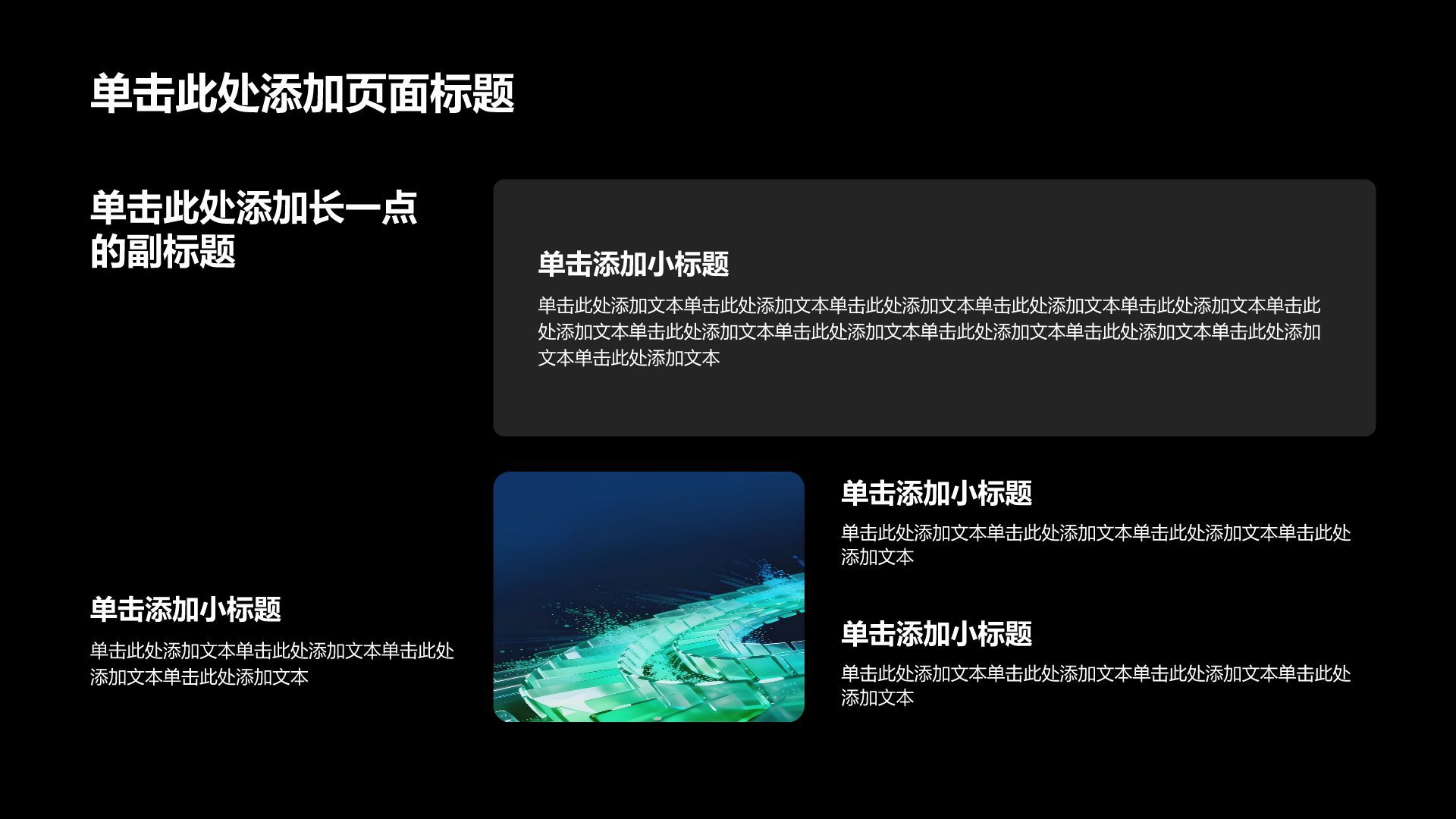 黑色科技风创新创业模板