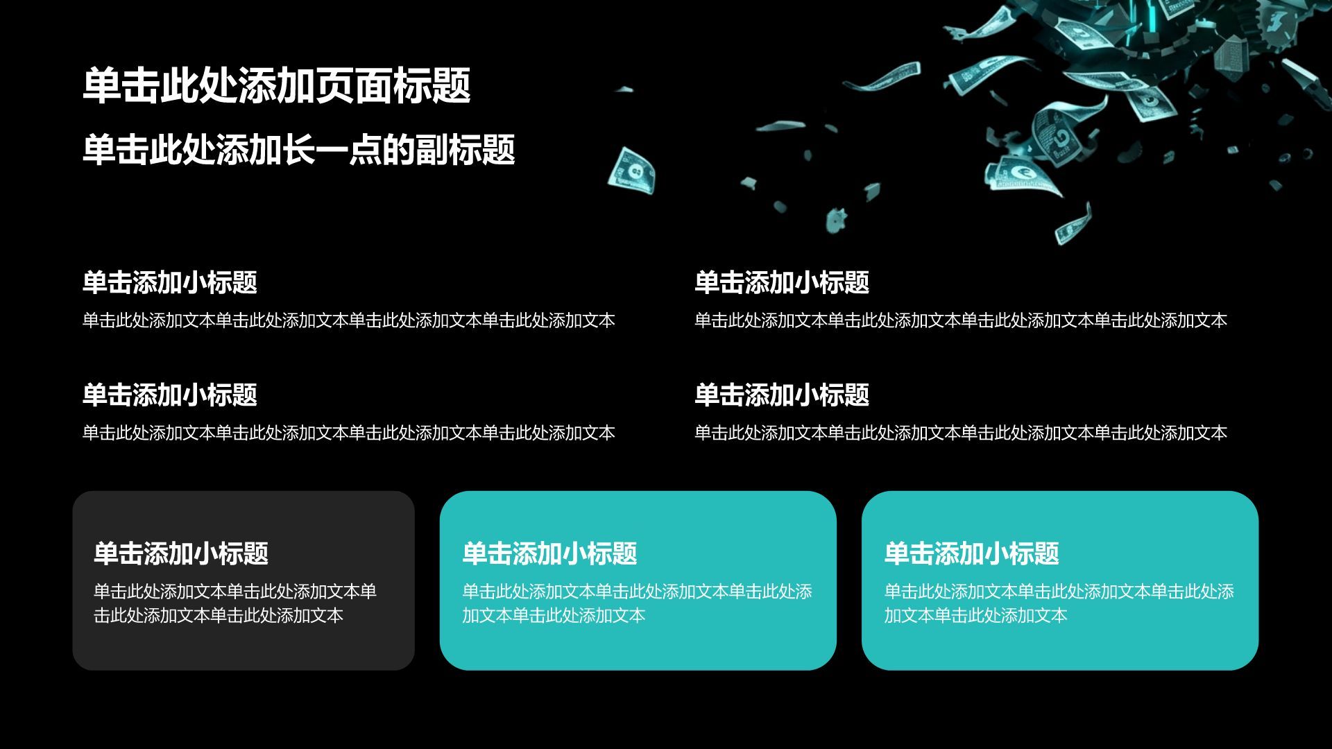 黑色科技风创新创业模板