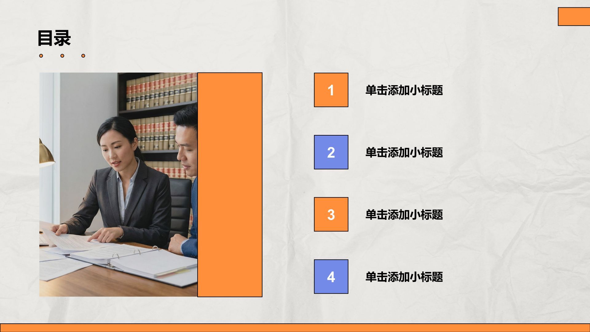 橙色扁平风自我介绍PPT模板