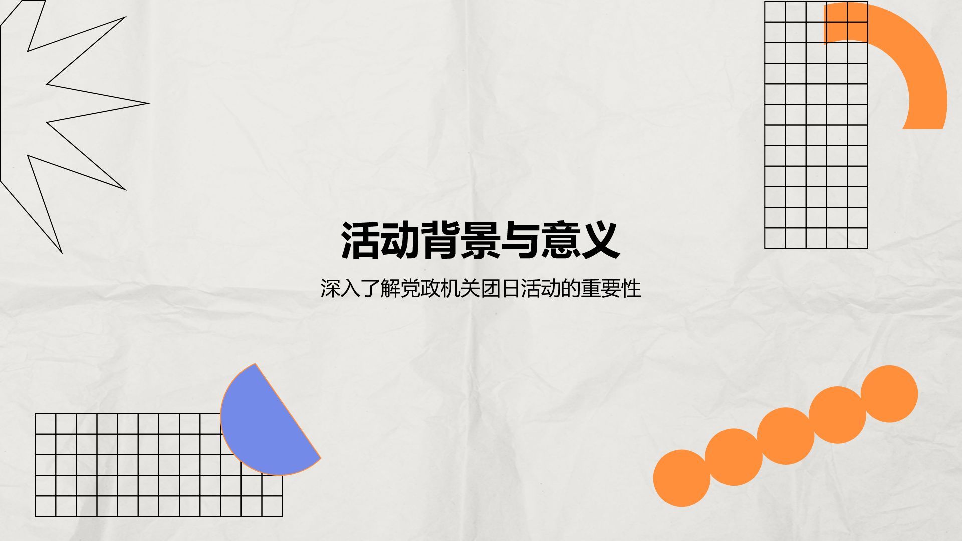 橙色扁平风自我介绍PPT模板