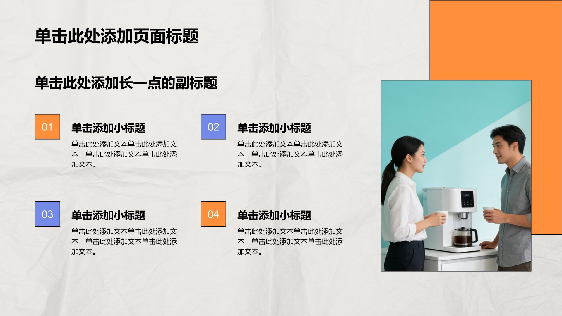 橙色扁平风自我介绍PPT模板